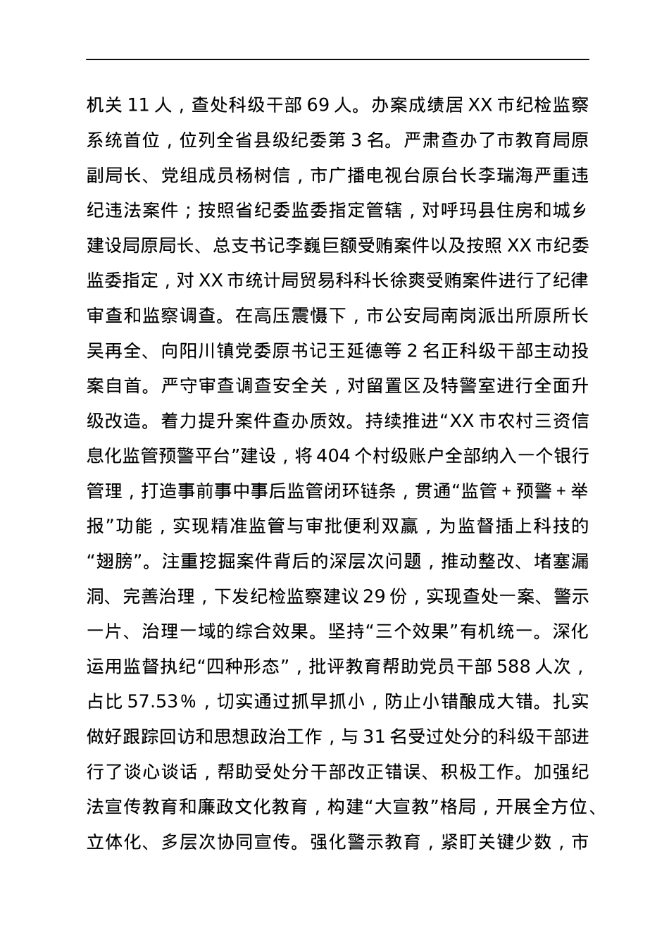 纪委书记在2022年市纪委全会上的工作报告（县级市）.doc_第3页