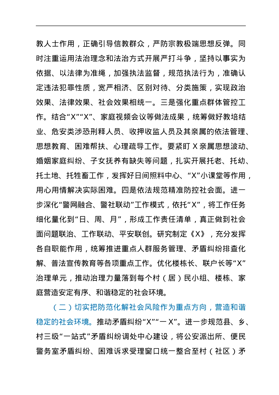 加快提升新形势下的政法工作水平.docx_第2页