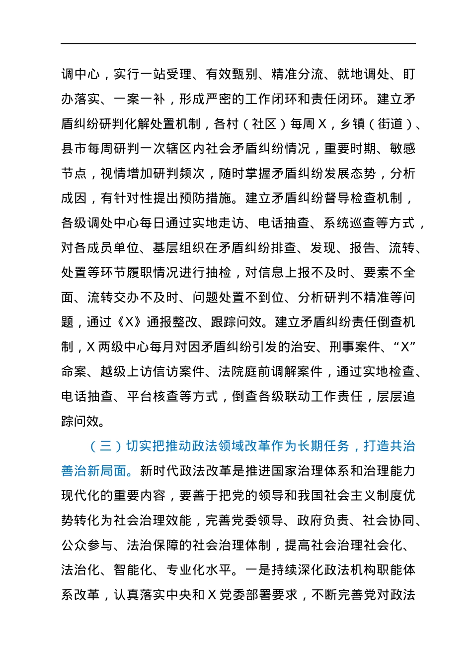 加快提升新形势下的政法工作水平.docx_第3页