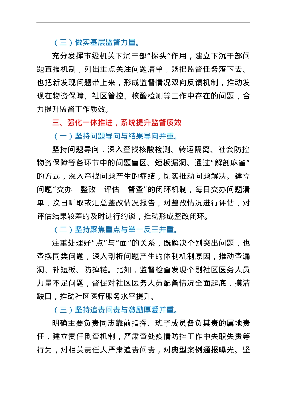 加强疫情防控监督工作经验材料.doc_第3页