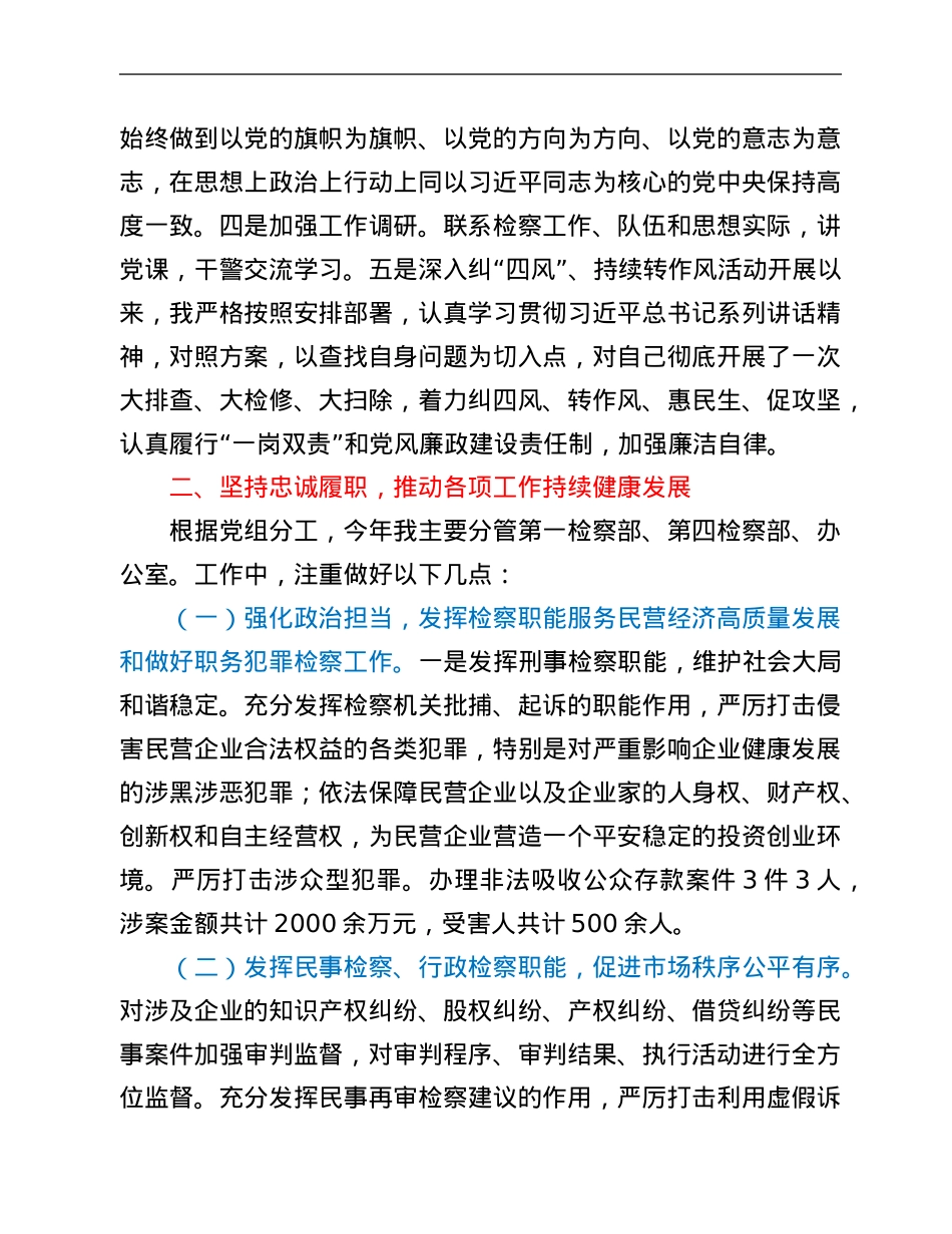 检察院党组书记述职述廉述学报告.Doc_第2页