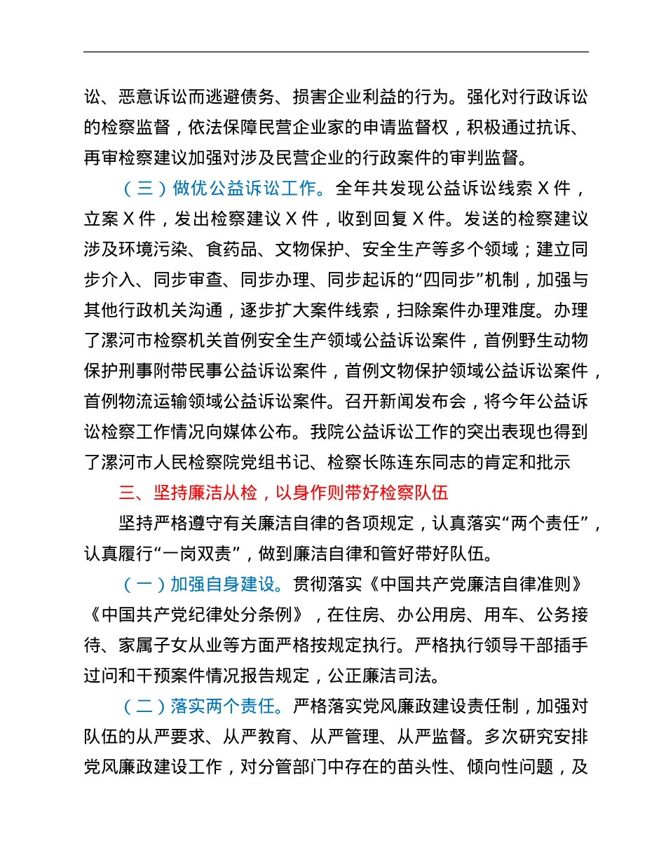 检察院党组书记述职述廉述学报告.Doc_第3页