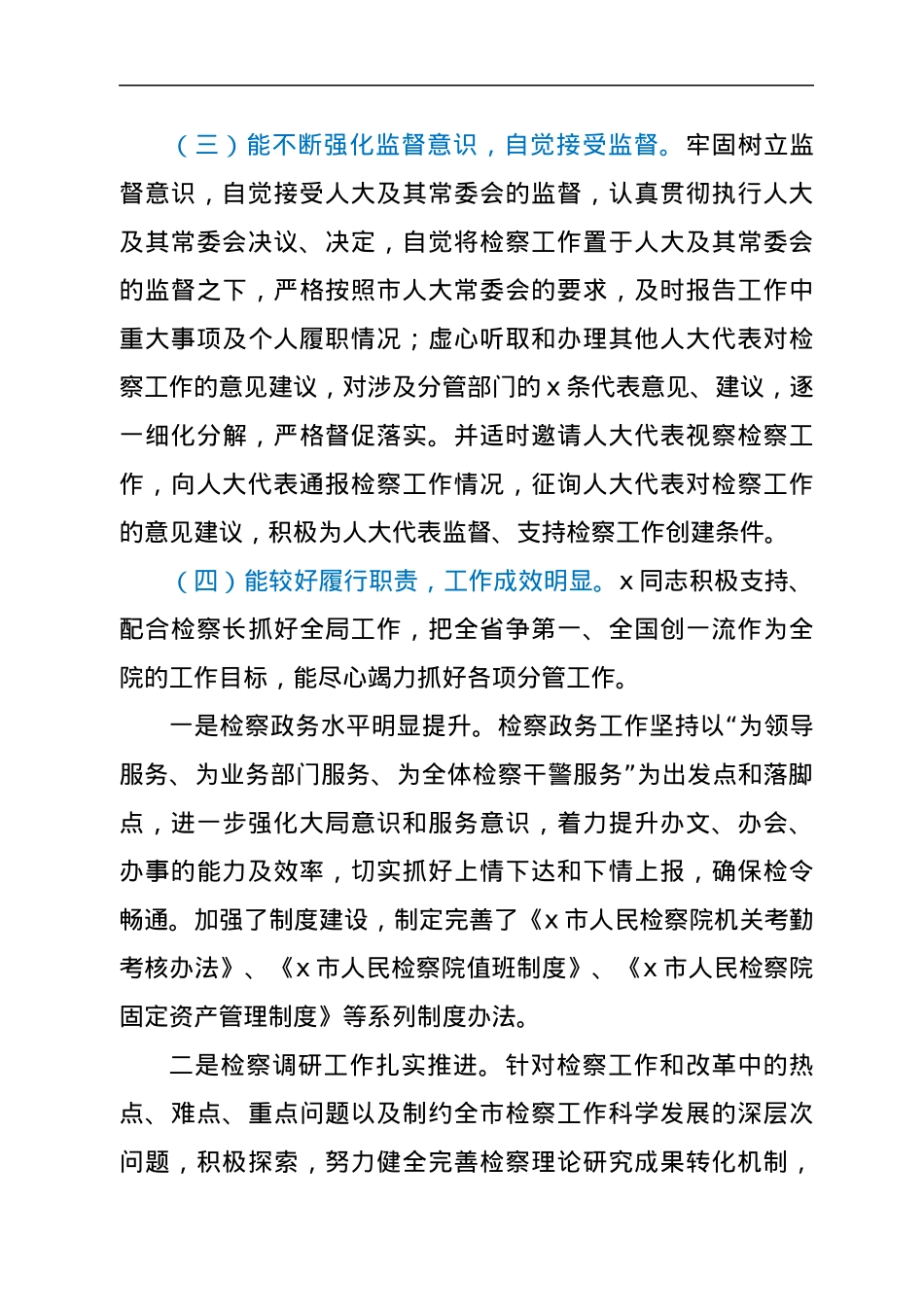 检察院副检察长履职调查情况报告.docx_第3页