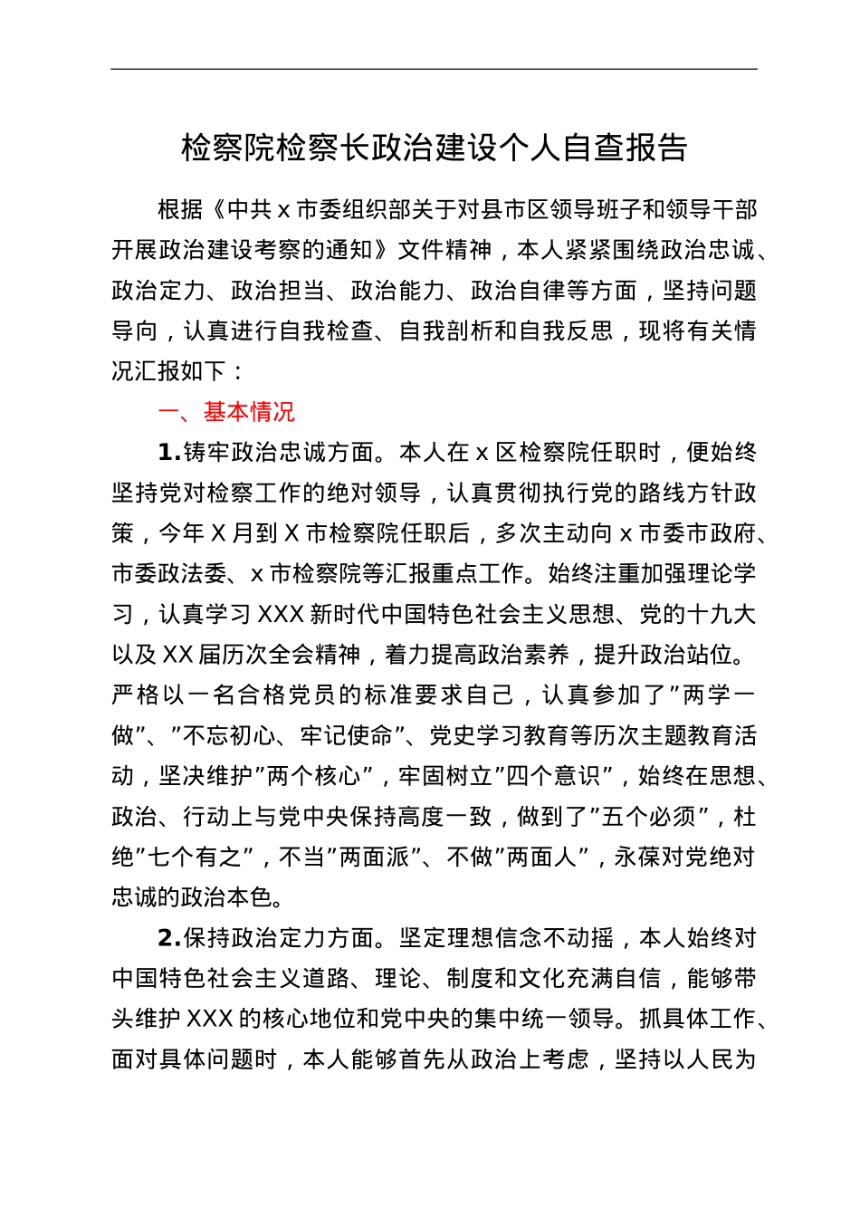 检察院检察长政治建设个人自查报告.doc_第1页