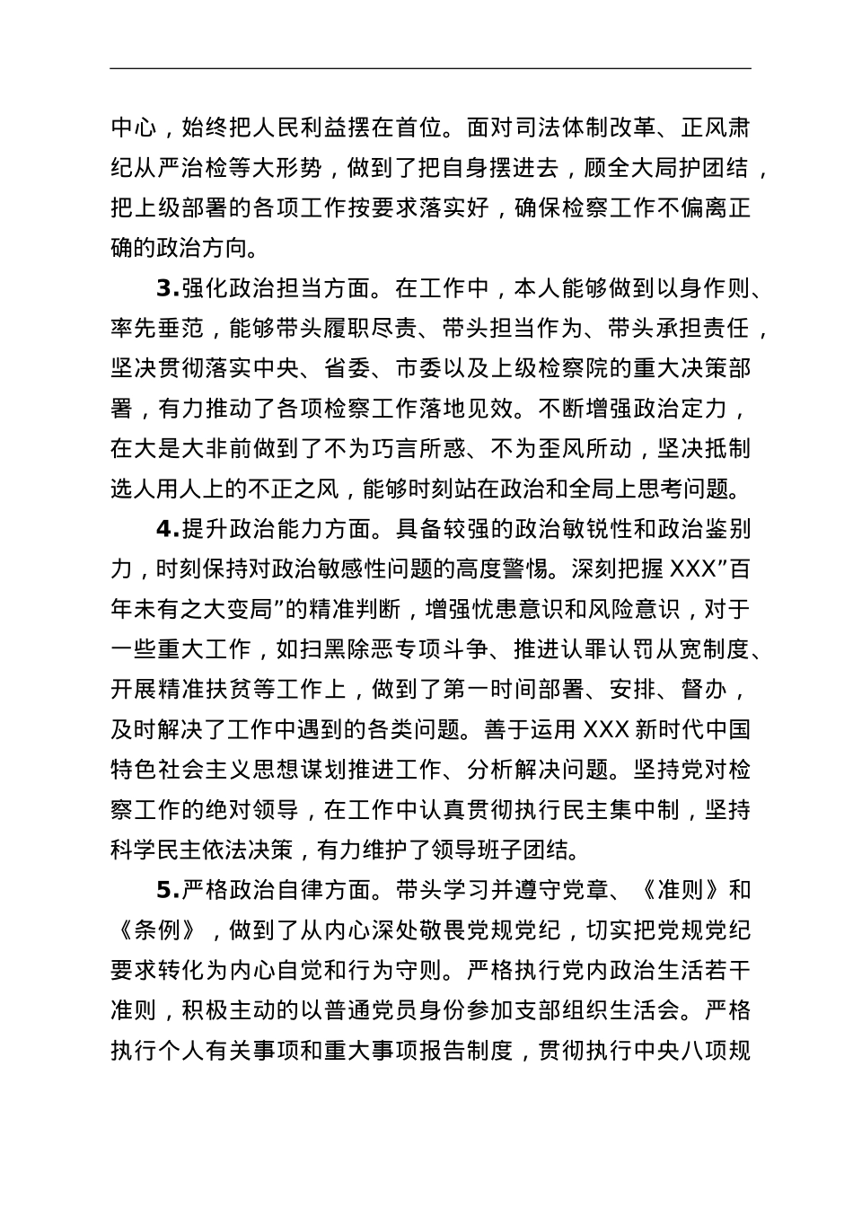 检察院检察长政治建设个人自查报告.doc_第2页