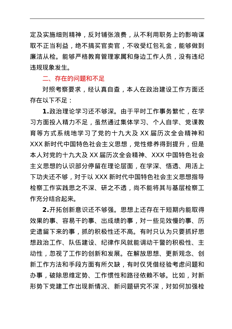 检察院检察长政治建设个人自查报告.doc_第3页