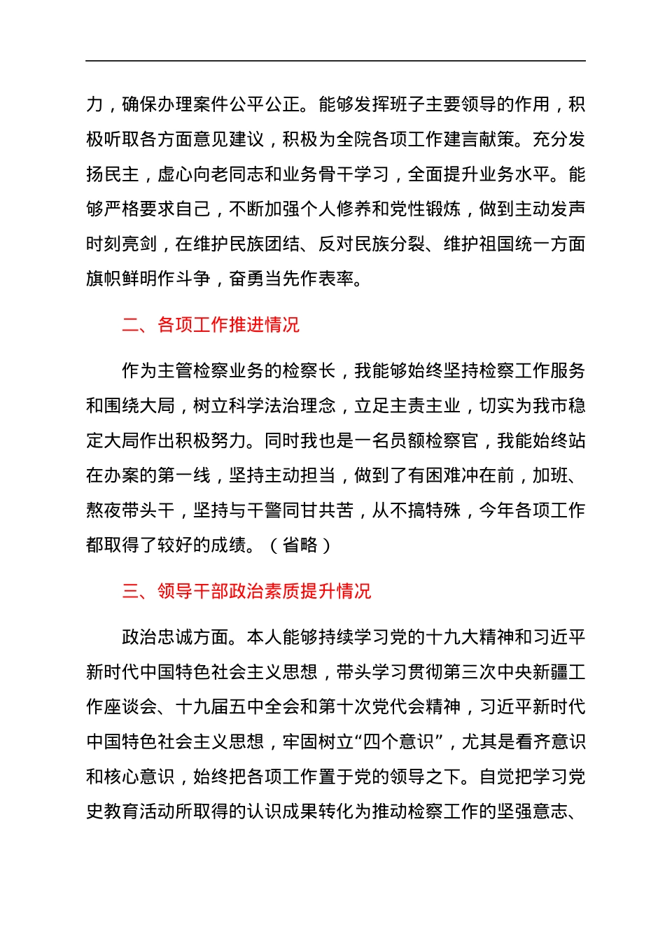 检察长2021年述职述廉述德报告.docx_第2页