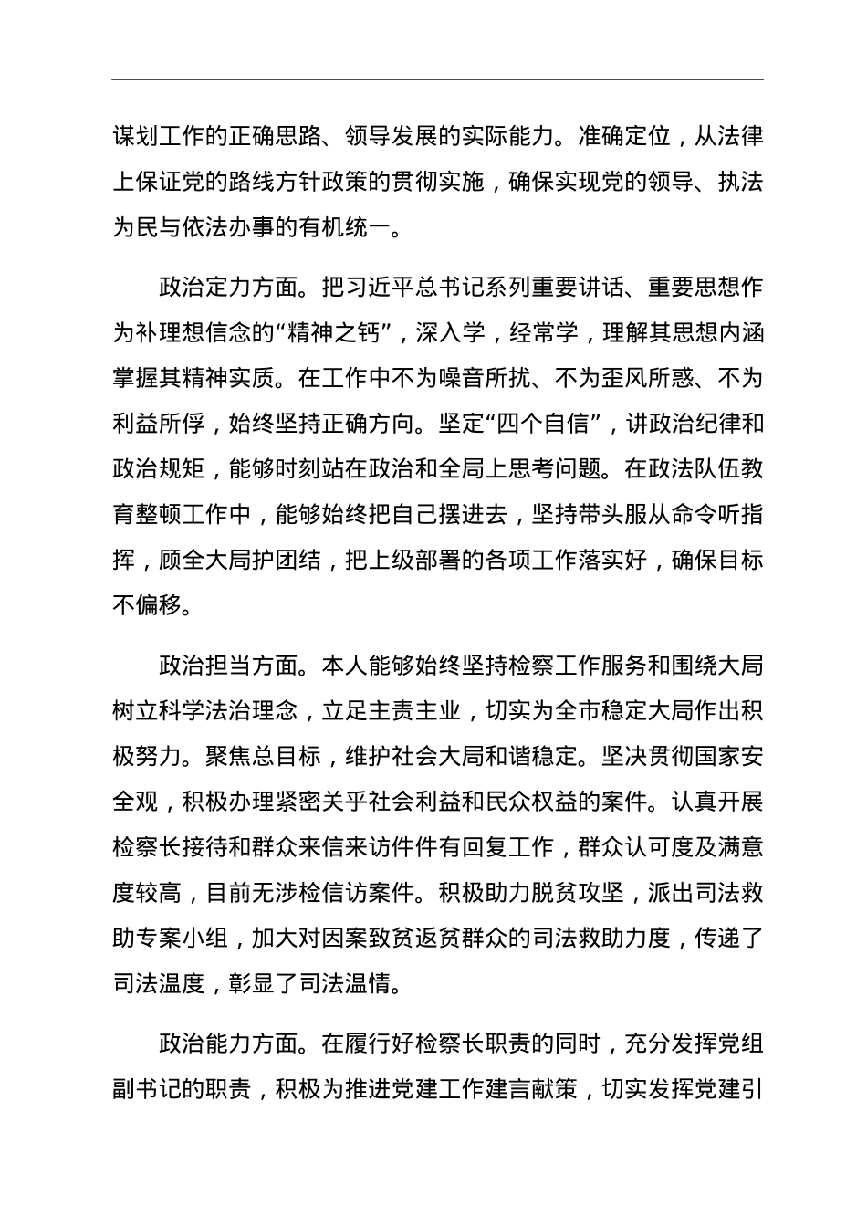 检察长2021年述职述廉述德报告.docx_第3页