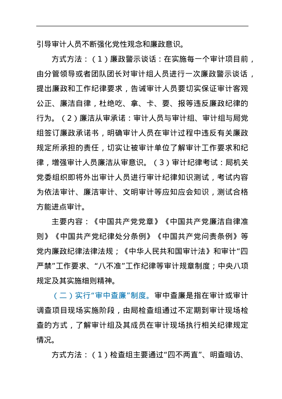 建立“审前讲廉、审中查廉、审后问廉”制度的工作方案.docx_第2页