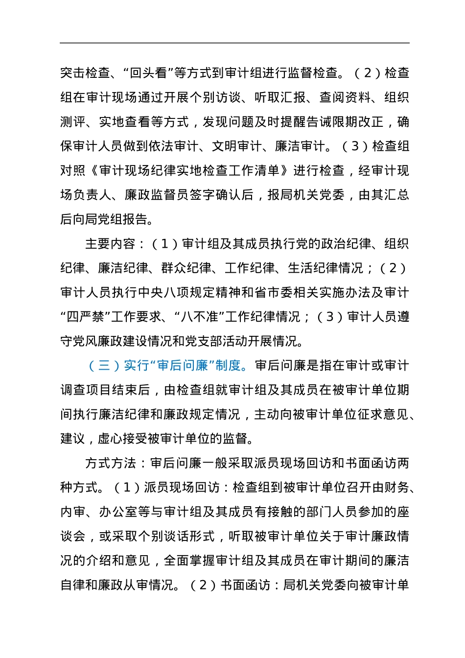 建立“审前讲廉、审中查廉、审后问廉”制度的工作方案.docx_第3页
