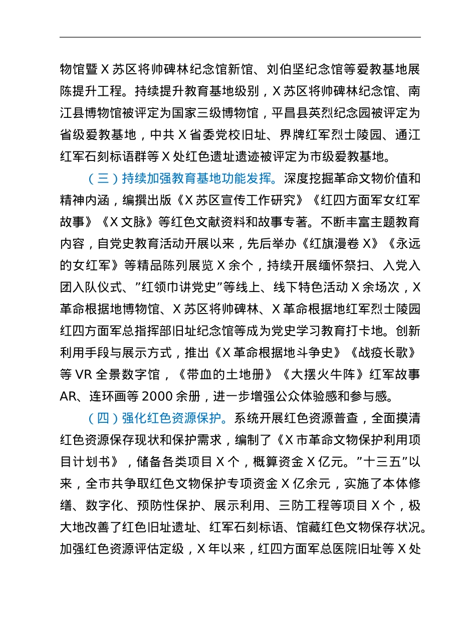 建设全国爱国主义教育和红色文化传承基地工作情况报告.doc_第2页