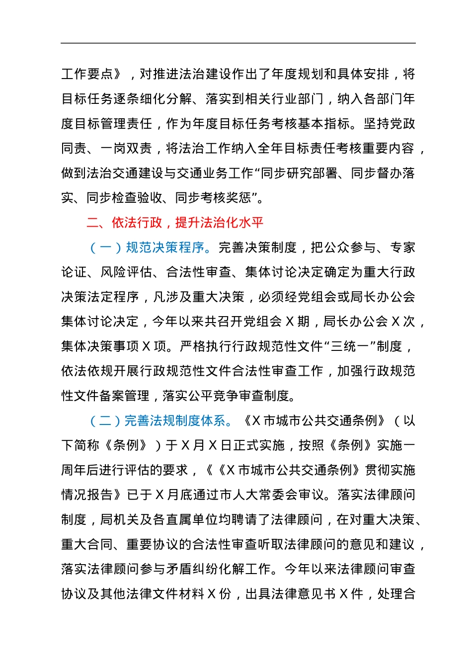 交通系统依法行政工作情况汇报.docx_第2页