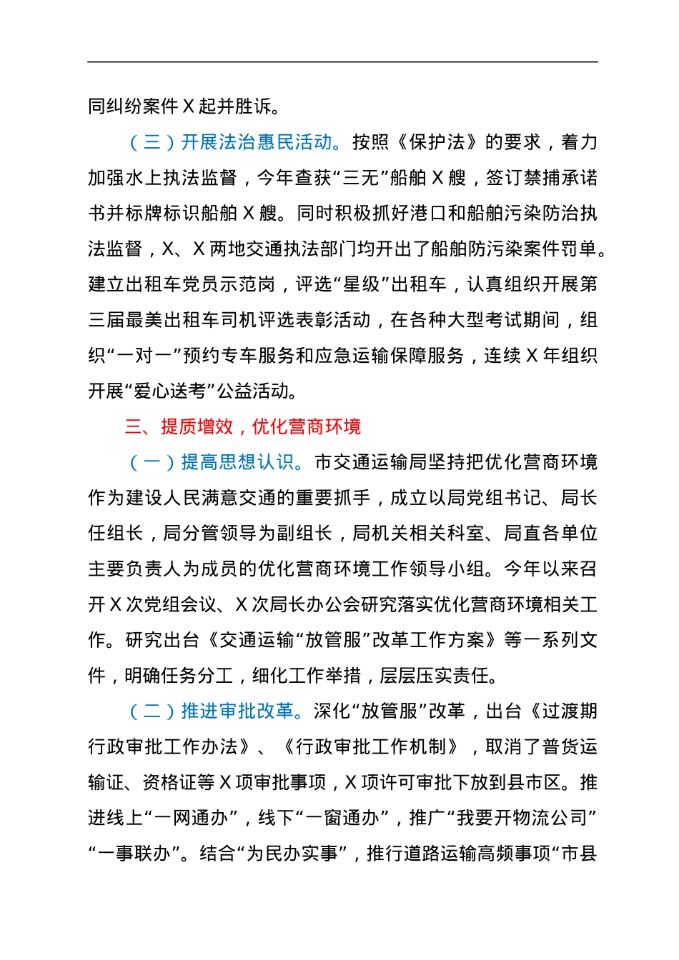 交通系统依法行政工作情况汇报.docx_第3页