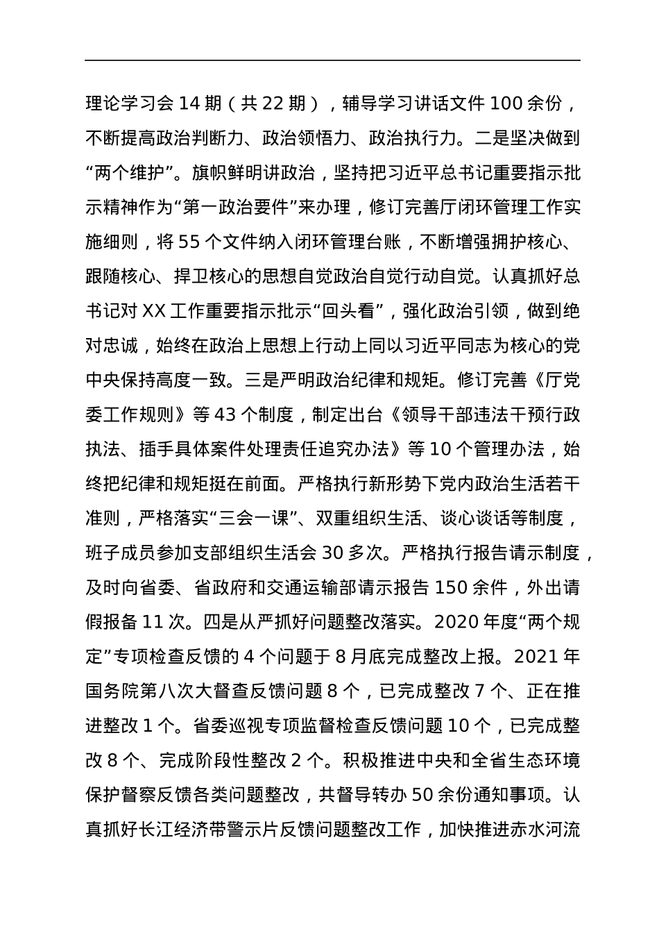交通运输厅班子及成员述职述廉报告汇编7篇.docx_第3页