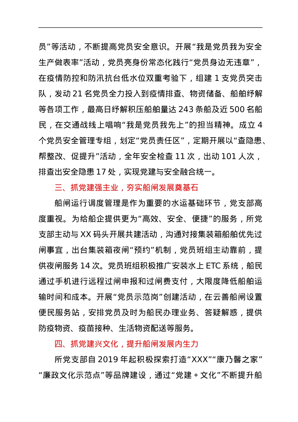交通运输现代化示范区建设先锋队争创情况汇报.docx_第2页
