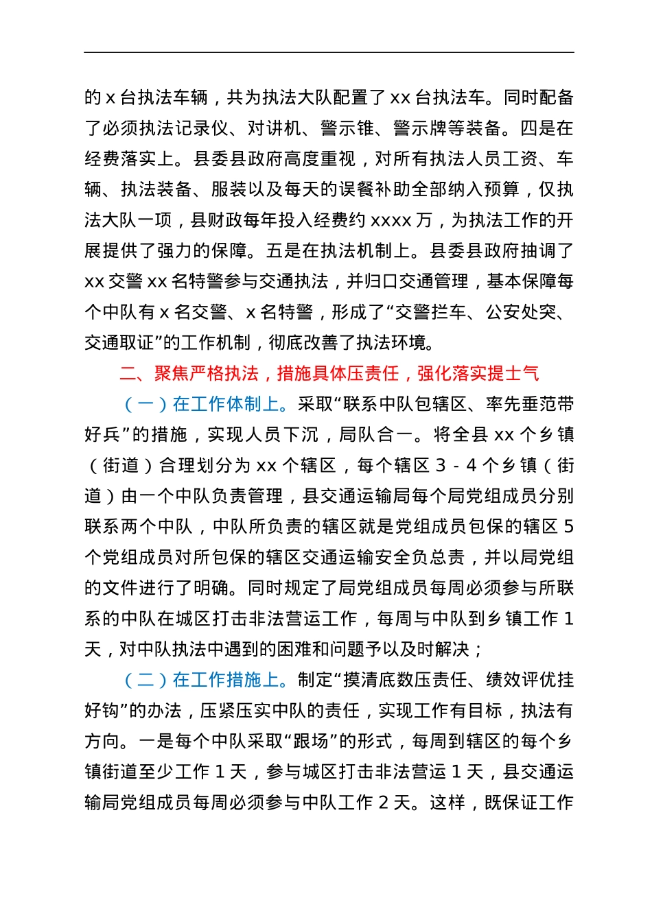 交通运输综合行政执法工作经验做法.doc_第2页