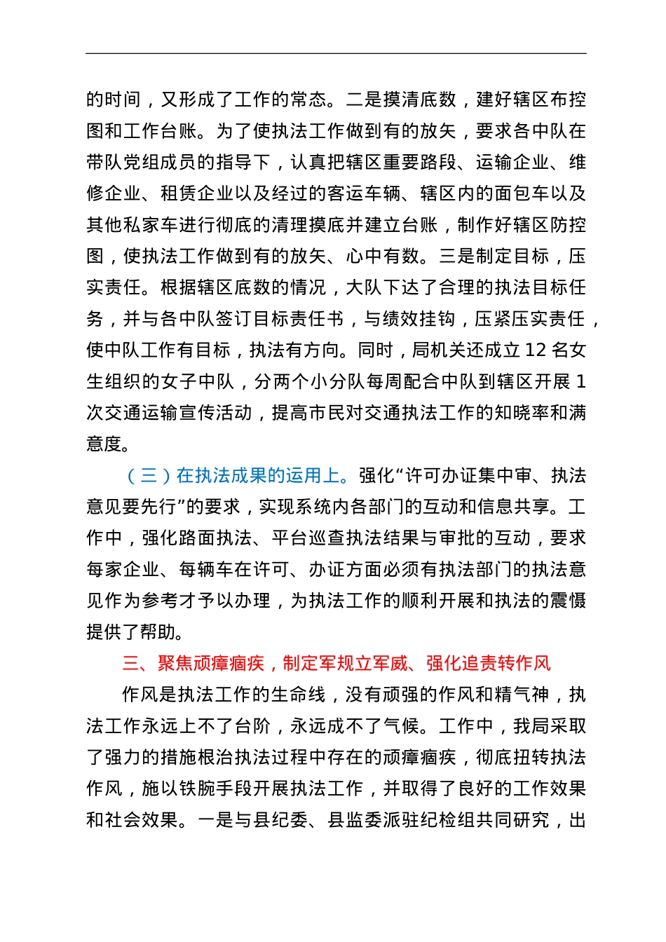 交通运输综合行政执法工作经验做法.doc_第3页