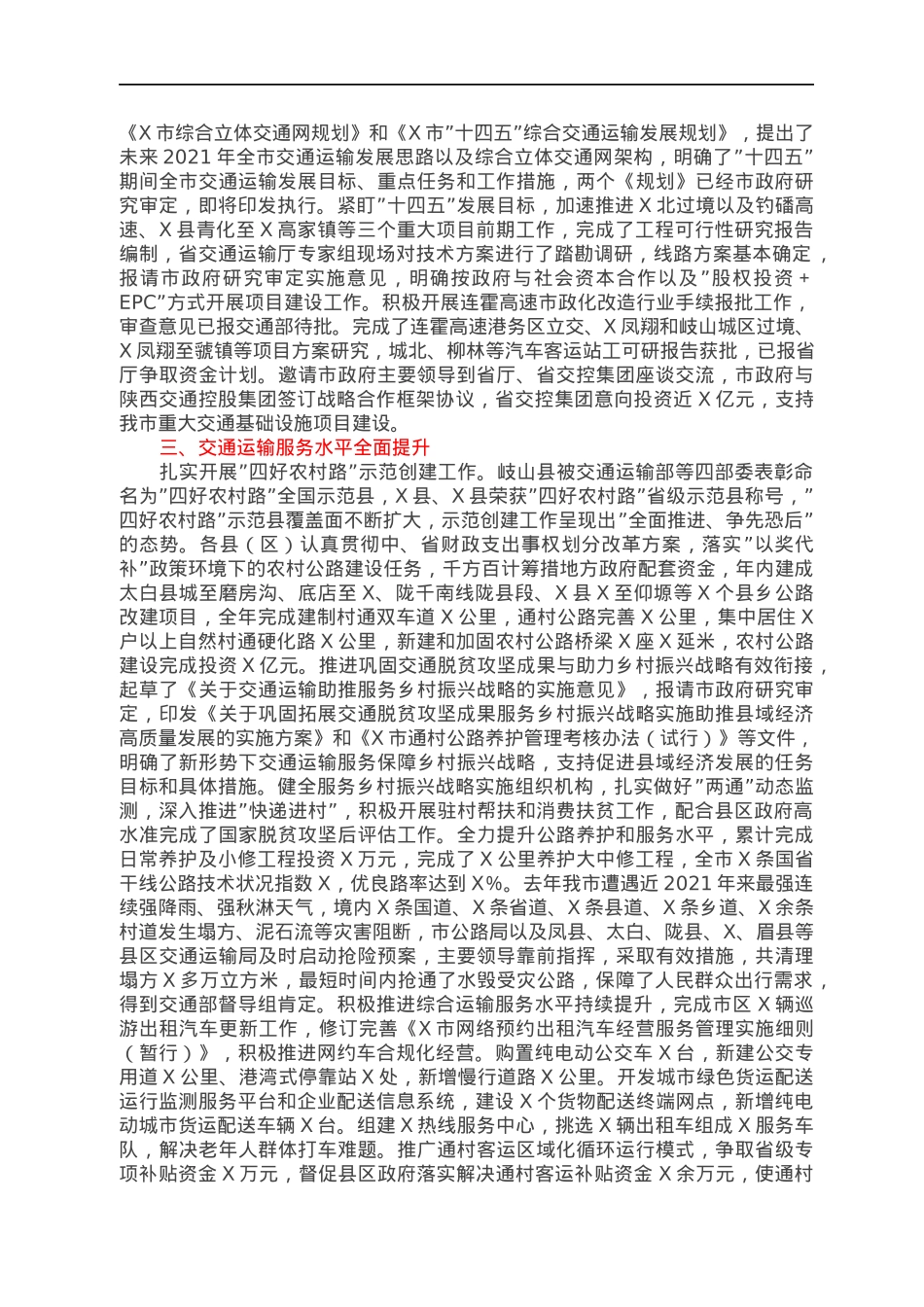 交运输局长在2022年全市交通运输工作会议上的报告.docx_第2页