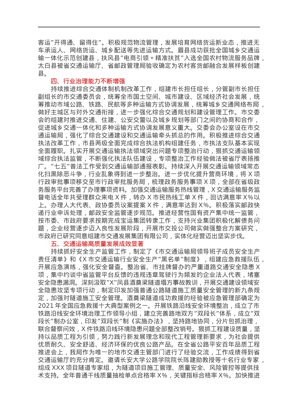 交运输局长在2022年全市交通运输工作会议上的报告.docx_第3页