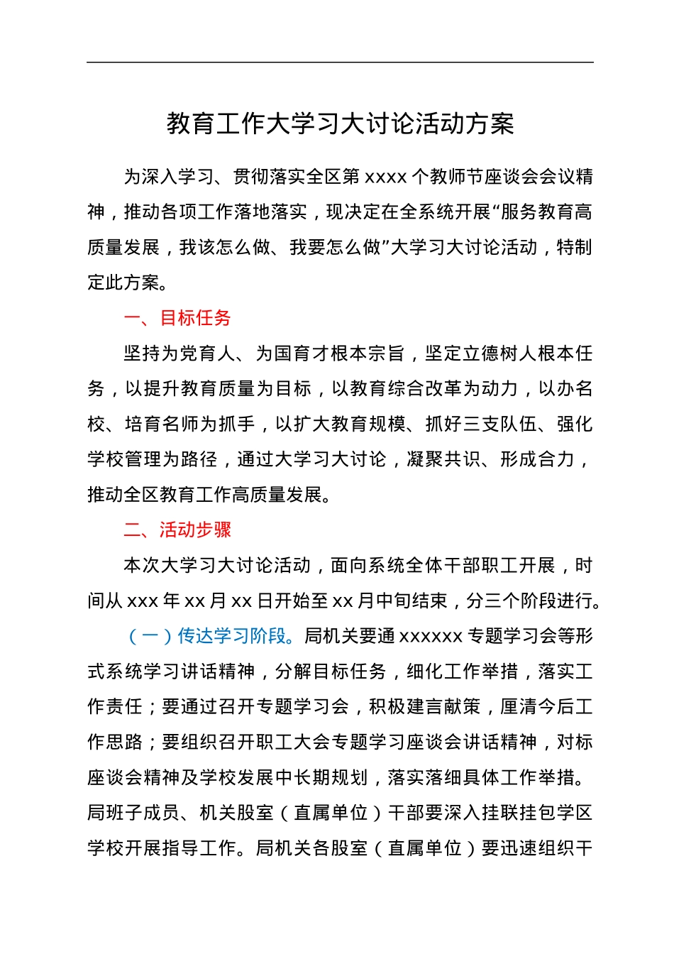 教育工作大学习大讨论活动方案.docx_第1页