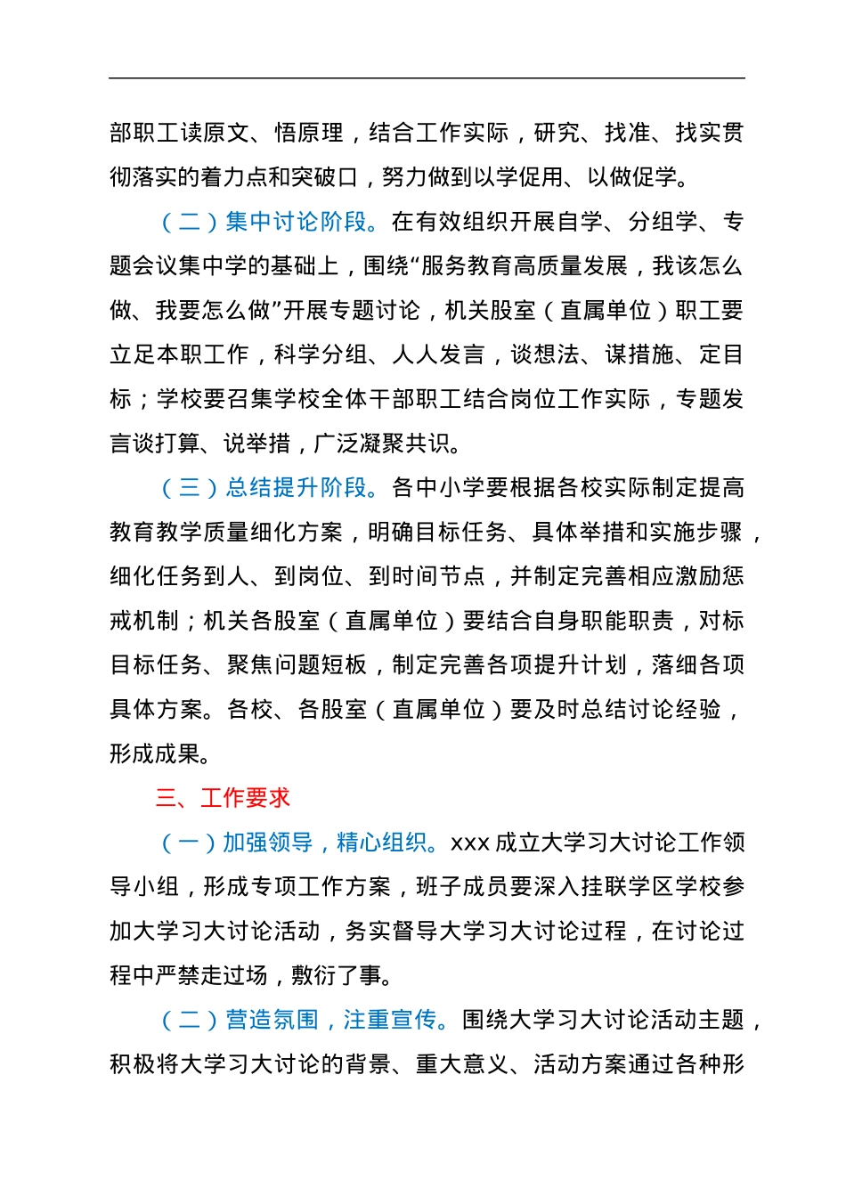 教育工作大学习大讨论活动方案.docx_第2页