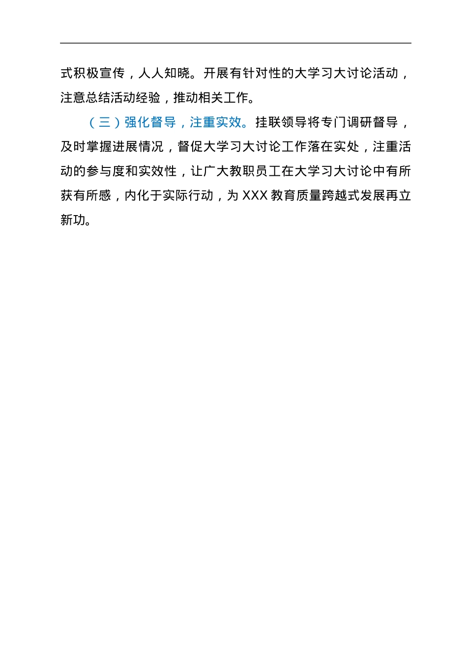 教育工作大学习大讨论活动方案.docx_第3页