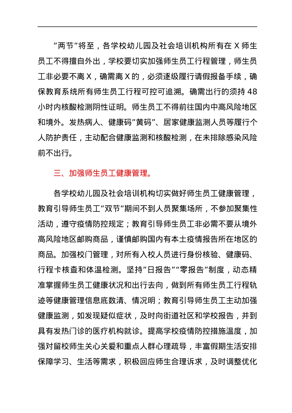 教育系统2022年元旦春节期间疫情防控工作方案.docx_第2页