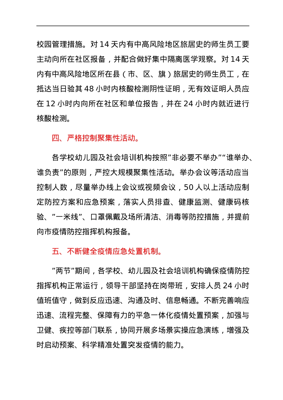 教育系统2022年元旦春节期间疫情防控工作方案.docx_第3页