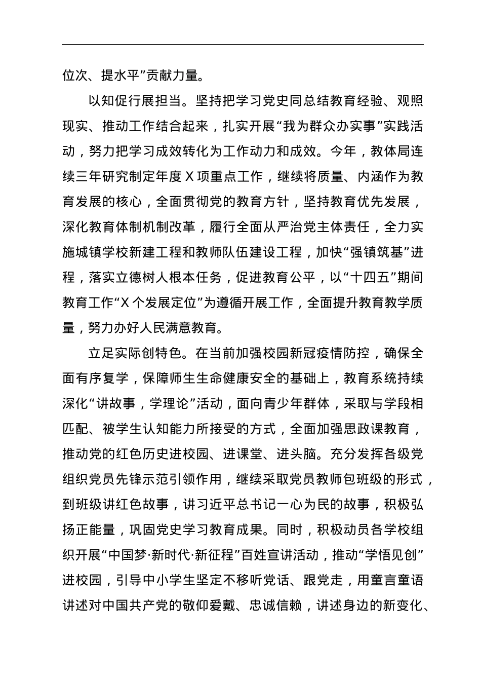 教育系统理论武装建设工作报告.docx_第2页