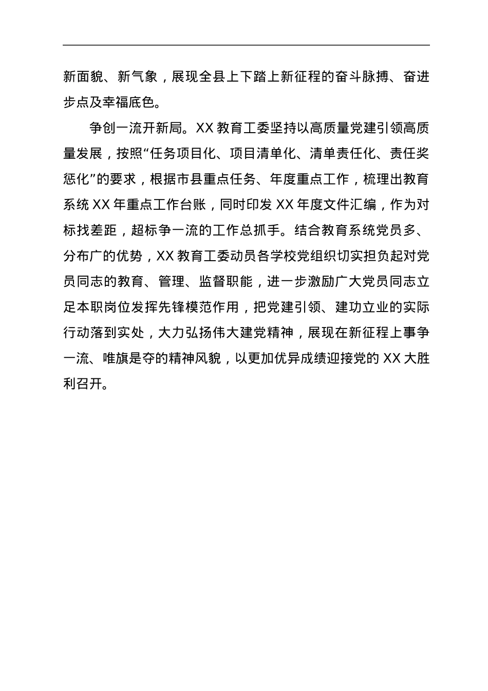 教育系统理论武装建设工作报告.docx_第3页