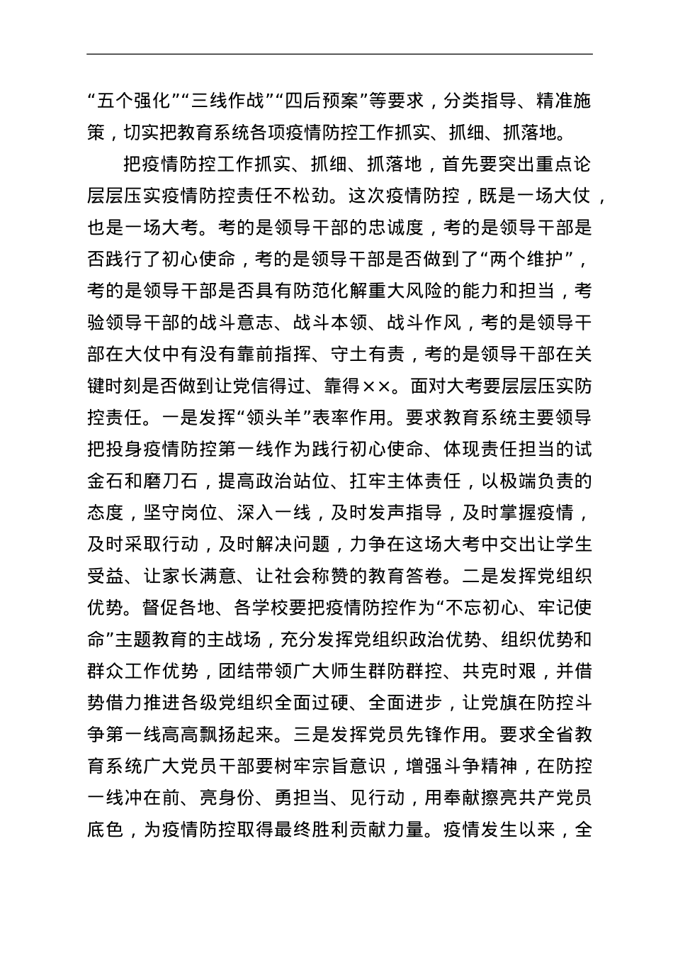 教育系统疫情防控工作情况汇报.doc_第2页