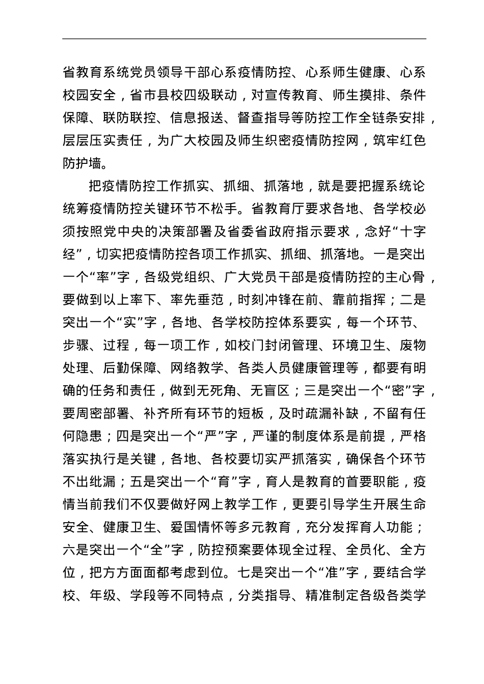 教育系统疫情防控工作情况汇报.doc_第3页