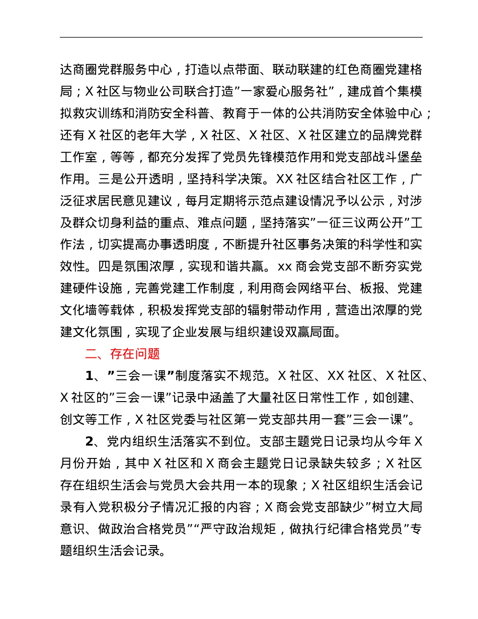 街道2022年第一季度党建工作讲评材料.doc_第2页