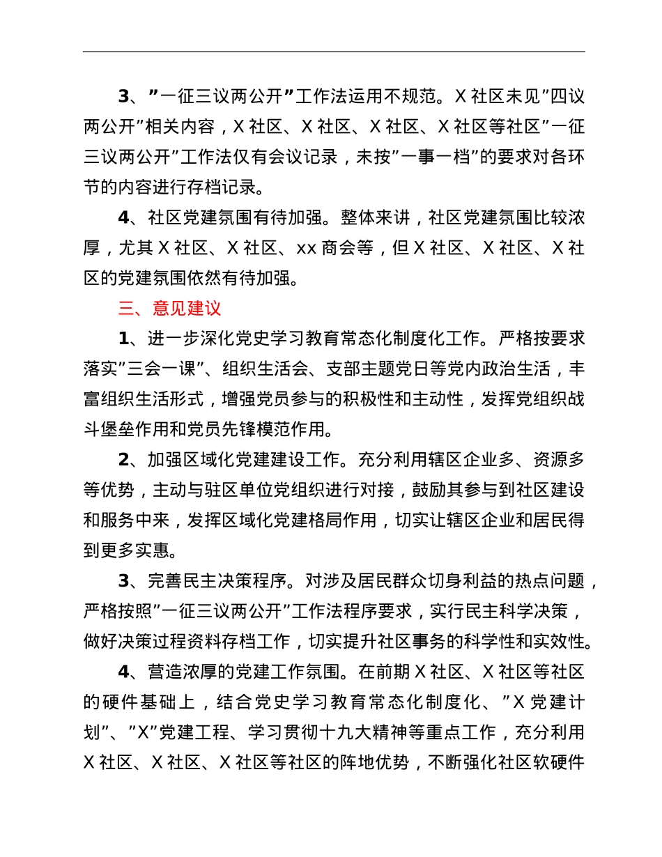 街道2022年第一季度党建工作讲评材料.doc_第3页