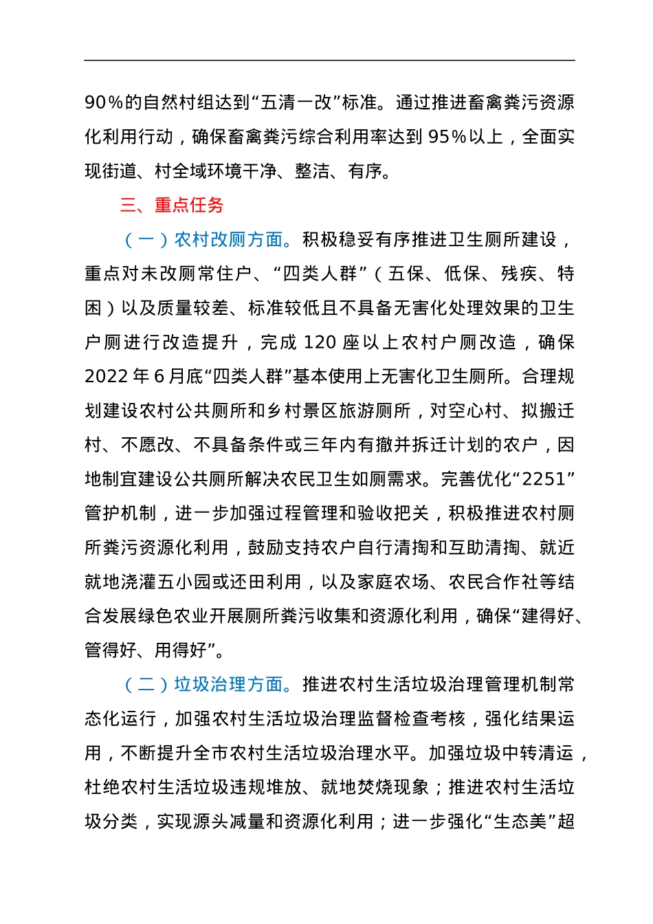 街道2022年度农村人居环境整治工作方案.docx_第2页