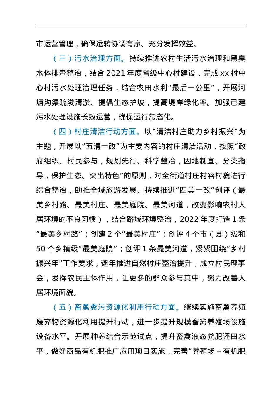 街道2022年度农村人居环境整治工作方案.docx_第3页