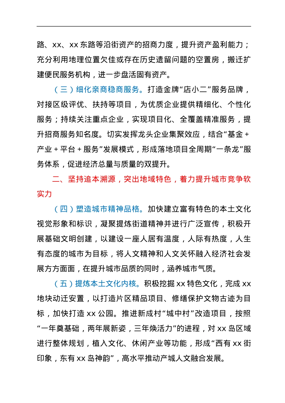 街道2022年工作要点.docx_第2页