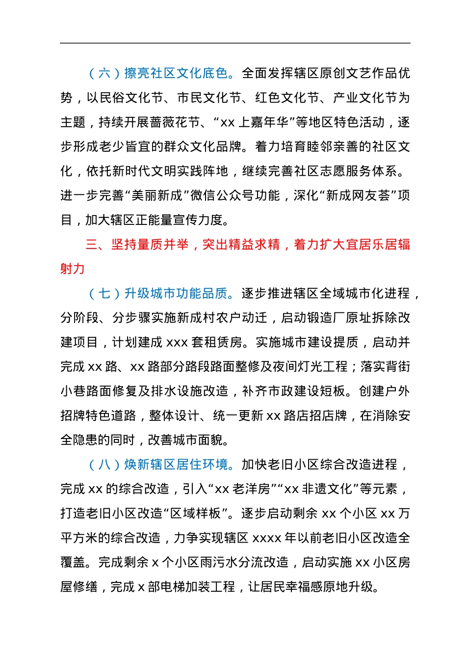 街道2022年工作要点.docx_第3页
