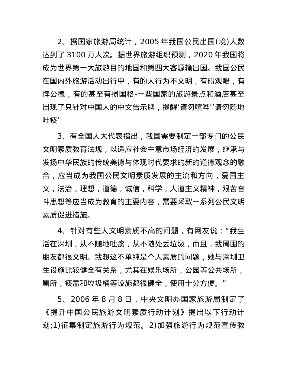 2009年北京市事业单位考试申论真题及答案.docx_第2页
