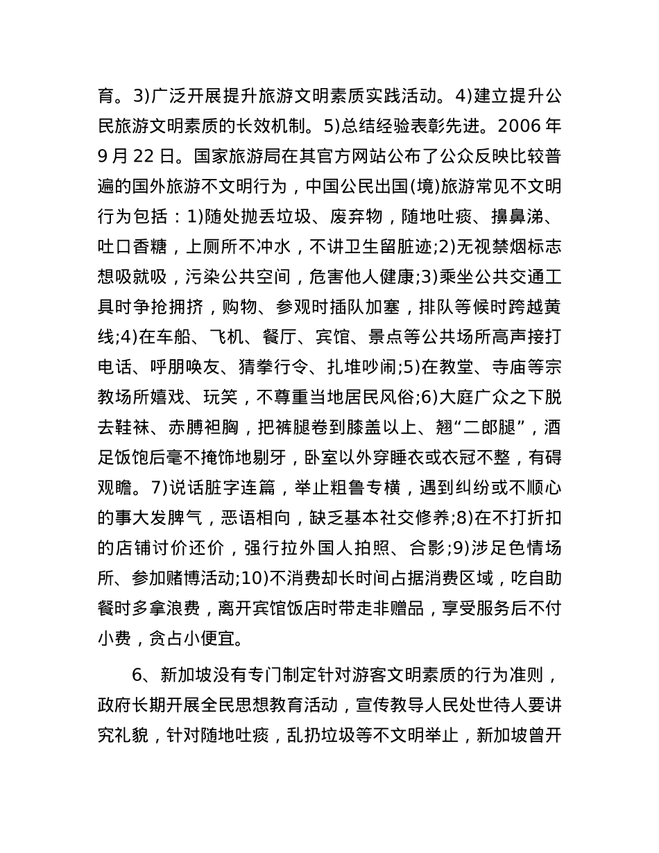 2009年北京市事业单位考试申论真题及答案.docx_第3页