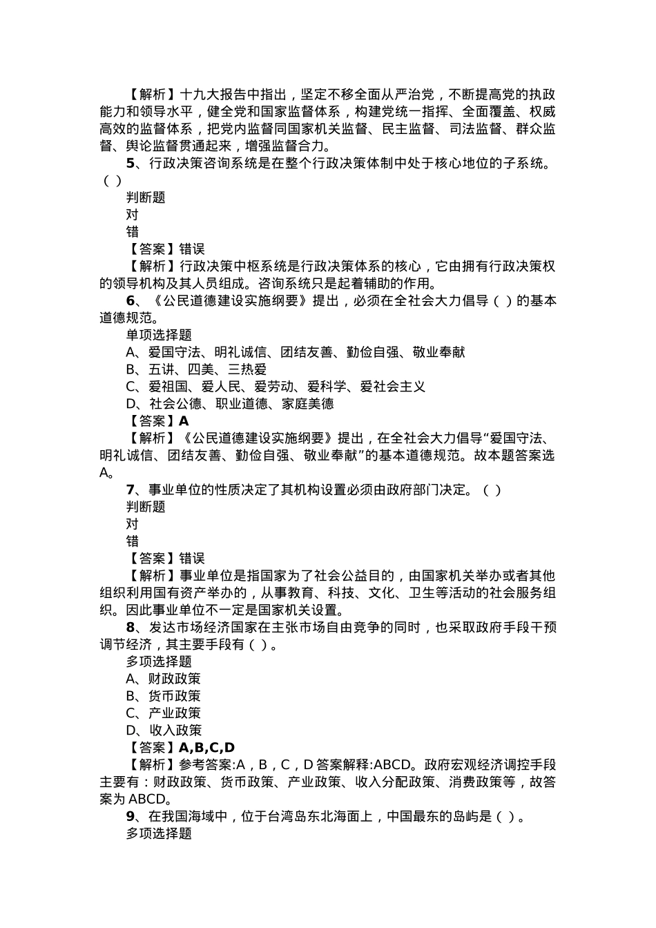 2019年安徽滁州全椒县事业单位招聘真题及答案解析.docx_第2页