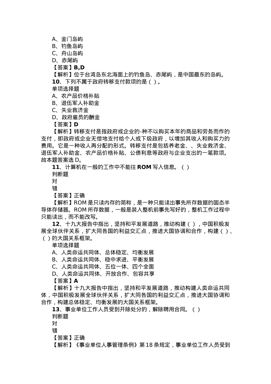 2019年安徽滁州全椒县事业单位招聘真题及答案解析.docx_第3页
