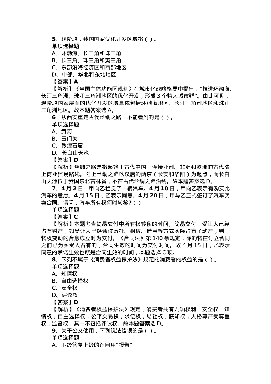2019年安徽合肥市事业单位招聘真题及答案解析.docx_第2页