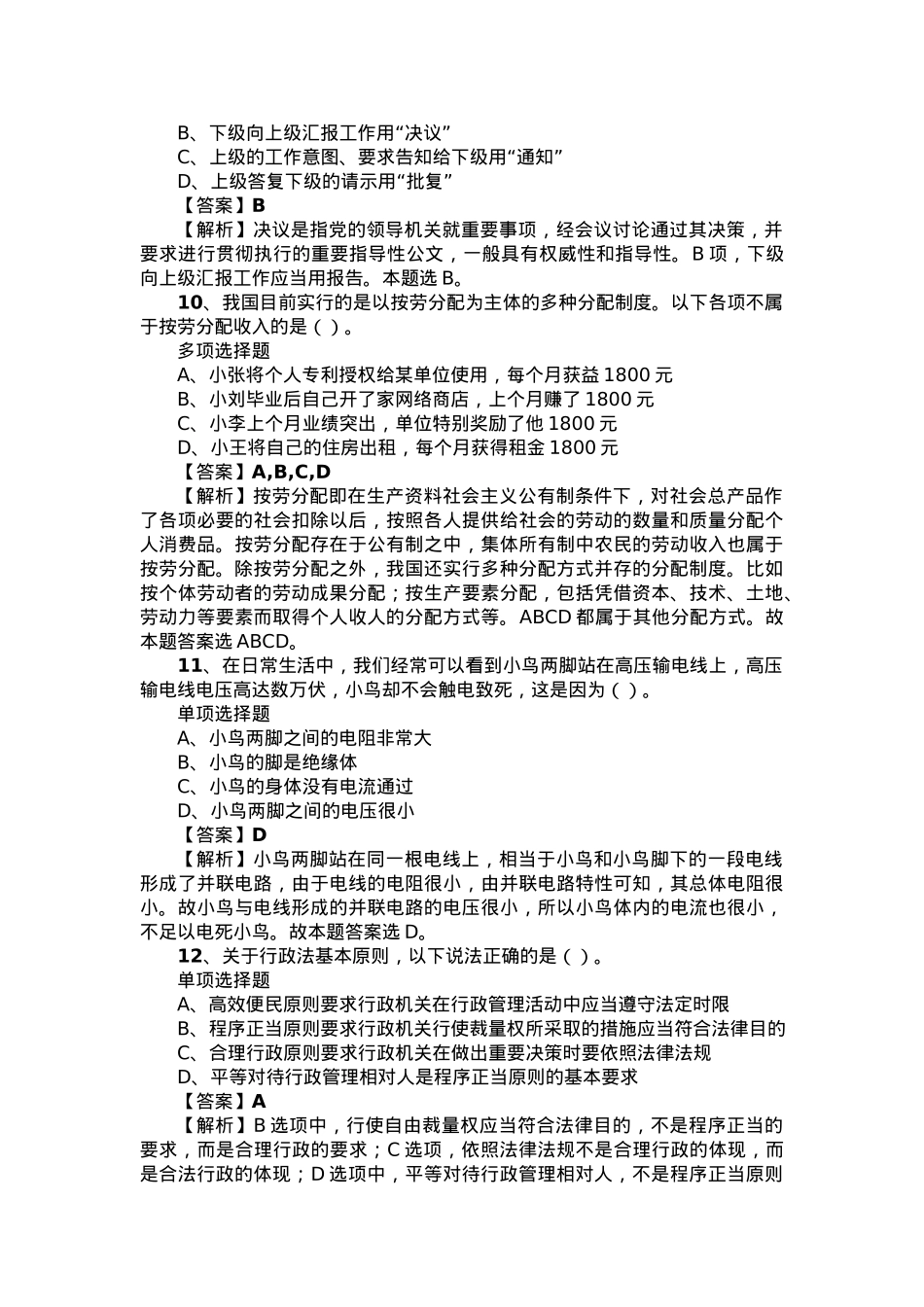 2019年安徽合肥市事业单位招聘真题及答案解析.docx_第3页
