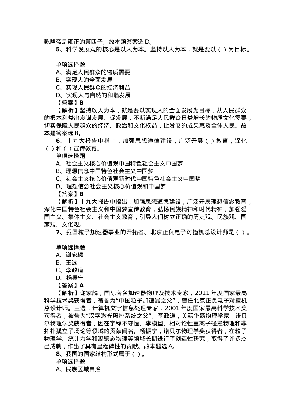 2019年安徽马鞍山市区部分事业单位招聘真题及答案解析.docx_第2页