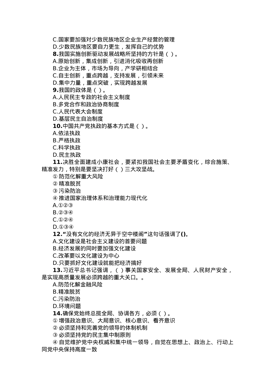 2019年安徽省合肥市肥西县事业单位招聘综合知识真题.docx_第2页