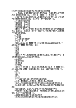 2019年安徽省合肥市肥西县事业单位招聘综合知识真题.docx