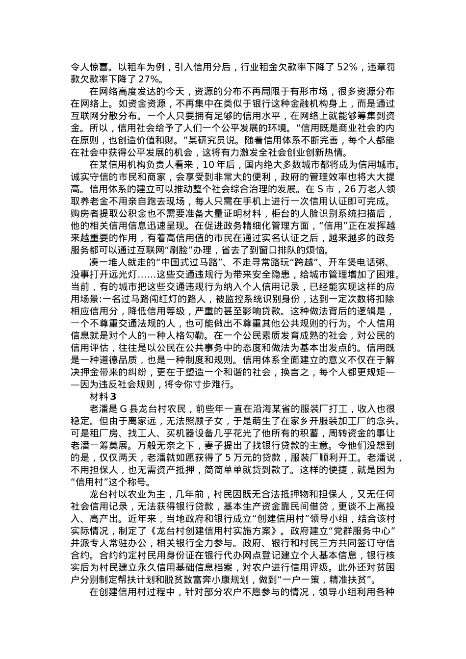 2019年安徽省事业单位招聘申论真题及答案A类.docx_第2页