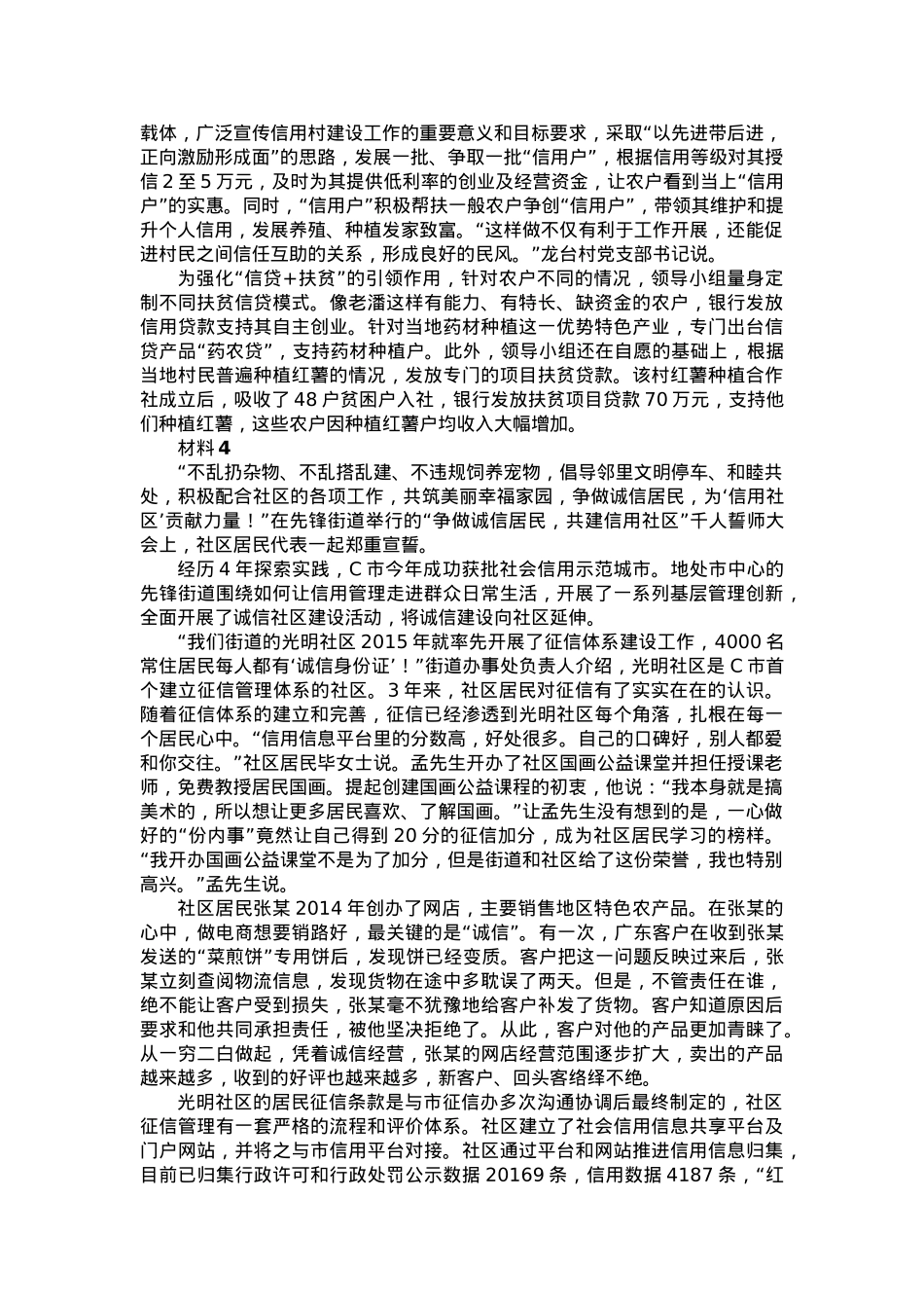 2019年安徽省事业单位招聘申论真题及答案A类.docx_第3页