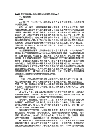 2019年安徽省事业单位招聘申论真题及答案A类.docx